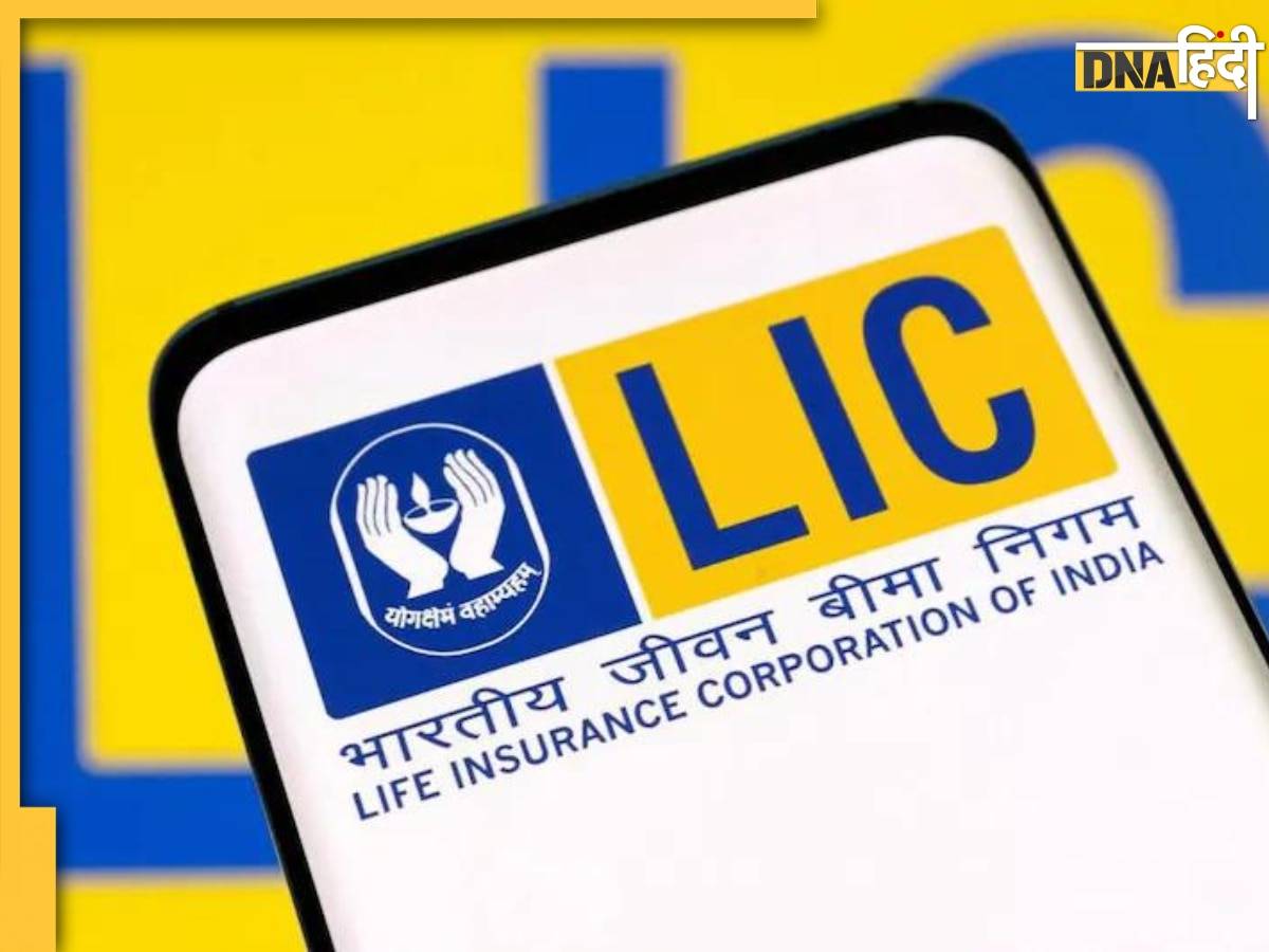 LIC Policy: एलआईसी ने पेश किया खास पॉलिसी, टैक्स में छूट के साथ मिलेगा बेहतर रिटर्न