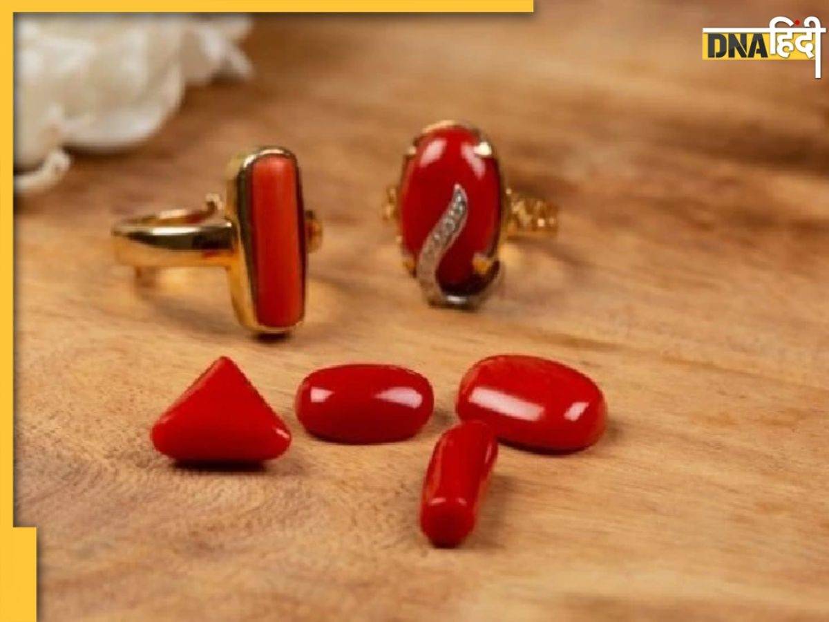 Moonga Gemstone: मूंगा रत्न धारण करते ही बदल जाएगी किस्मत, जान लें पहनने के लाभ और धारण करने की सही विधि