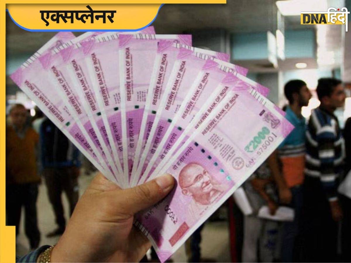 Notebandi 2.0: कैसे एक्सचेंज होगा 2000 का नोट? जान लीजिए तरीका 