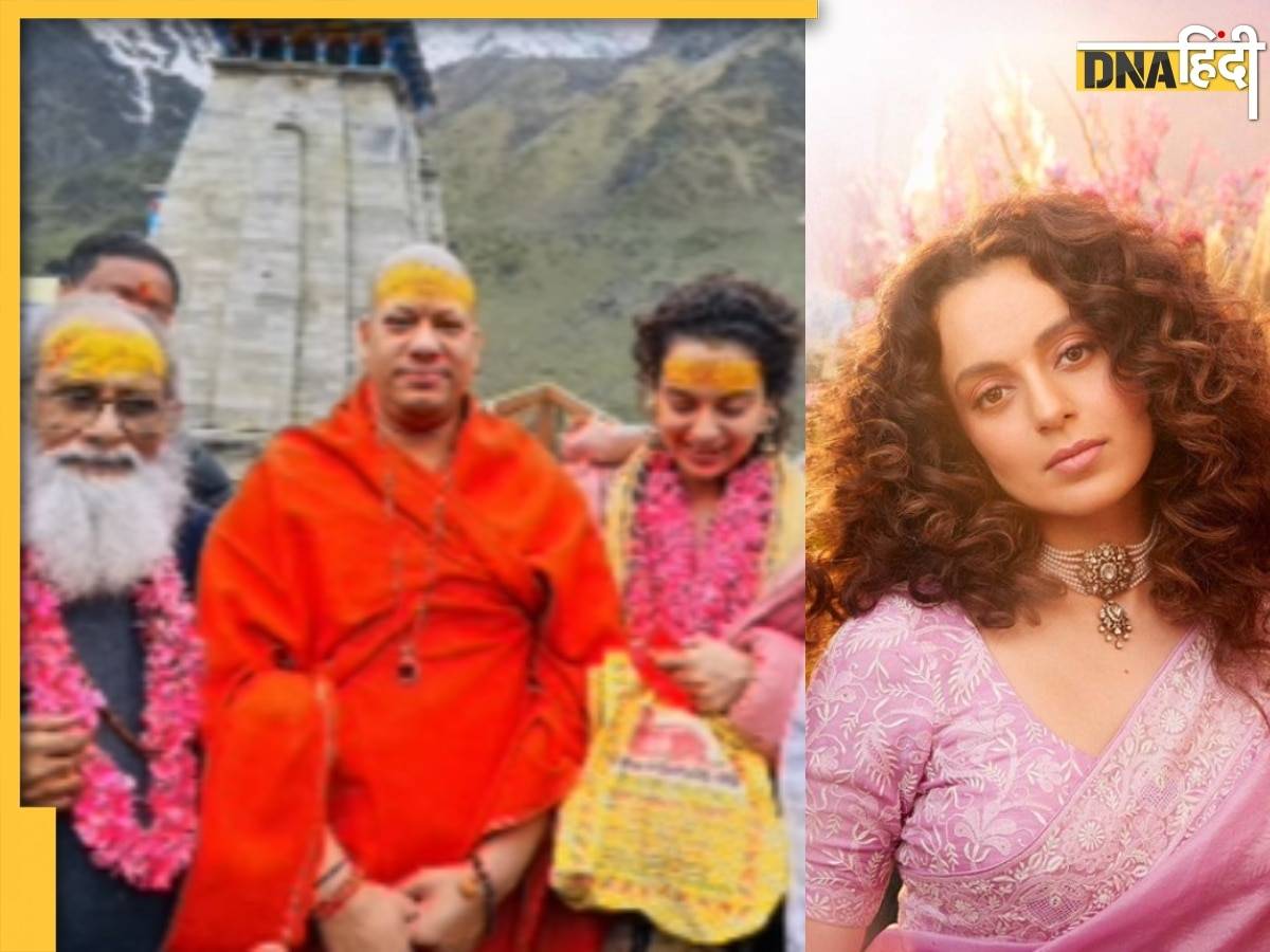 Kangana Ranaut: भोलेनाथ की शरण में Kedarnath पहुंचीं कंगना रनौत, साथ में था वो शख्स जिसने लिखी RRR