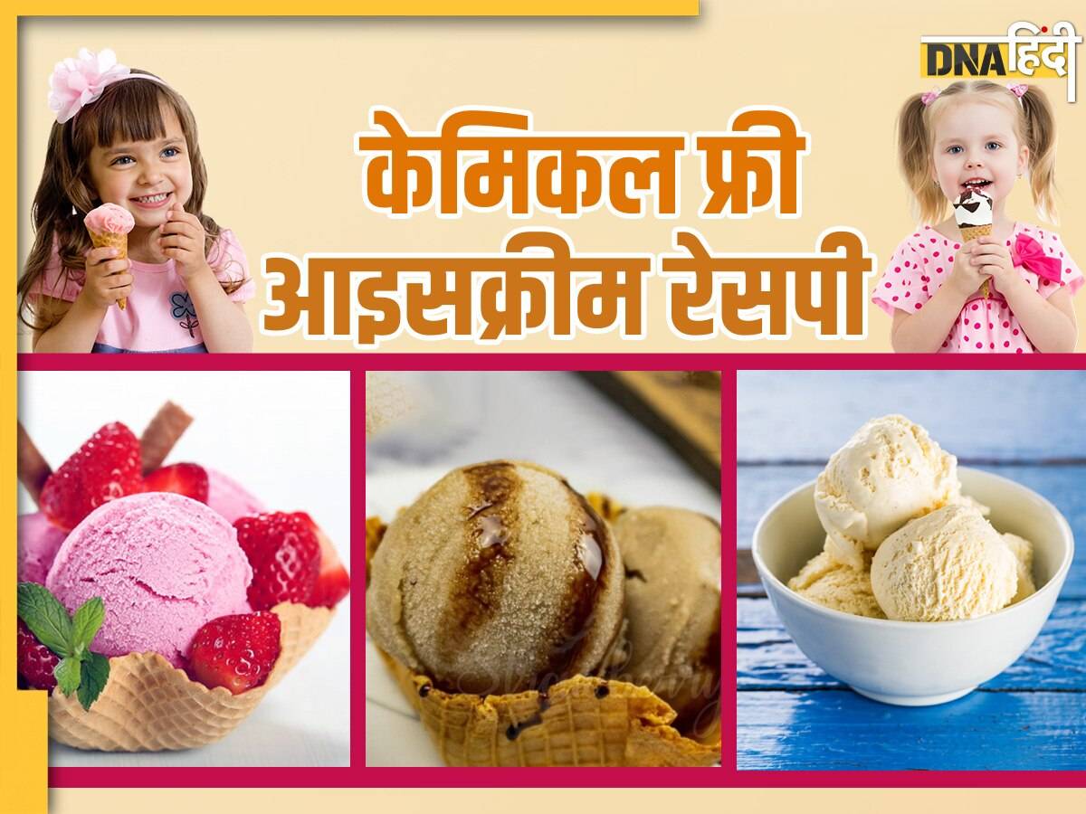 Ice Cream Making Recpie at Home: घर पर कैसे बनाएं बच्चों के लिए ये 3 टेस्टी केमिकल फ्री आइसक्रीम