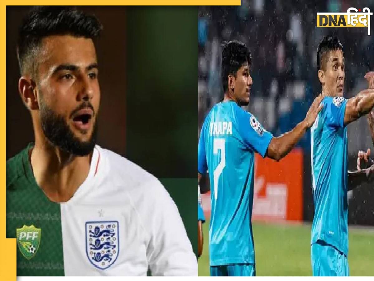 Ind Vs Pak Football Match: भारत से मिली करारी हार के बाद पाकिस्तान का पुराना रोना शुरू, 'हम 24 घंटे से सफर में थे'