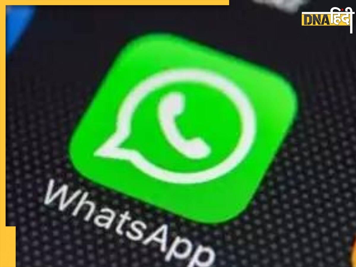 Whatsapp से भी कर सकेंगे इंश्योरेंस के प्रीमियम का पेमेंट, कंपनी लेकर आई ये नई सुविधा