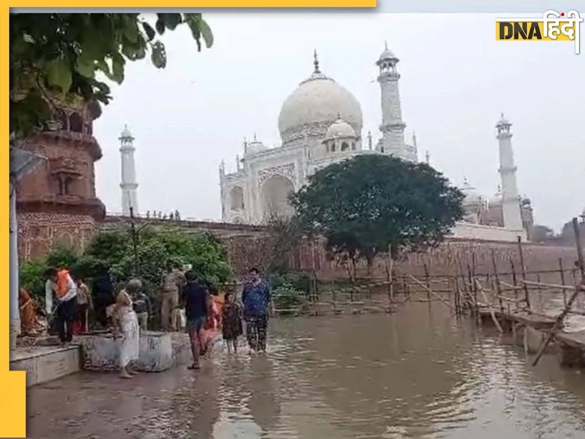 Taj Mahal Closed: अब ताजमहल भी किया गया बंद, व्यू पॉइंट तक पहुंचा यमुना का पानी, आगरा में अलर्ट