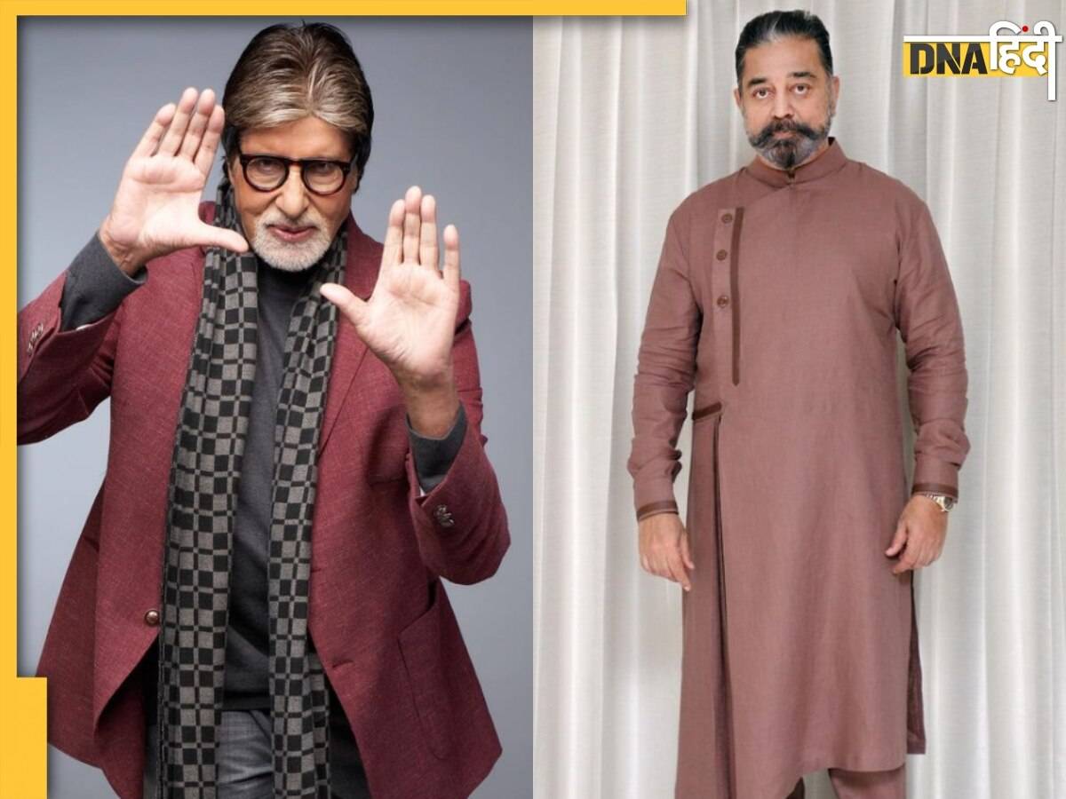 Amitabh Bachchan की Sholay को नापसंद करते हैं Kamal Haasan, फिल्म देखने के बाद उड़ गई थी नींद