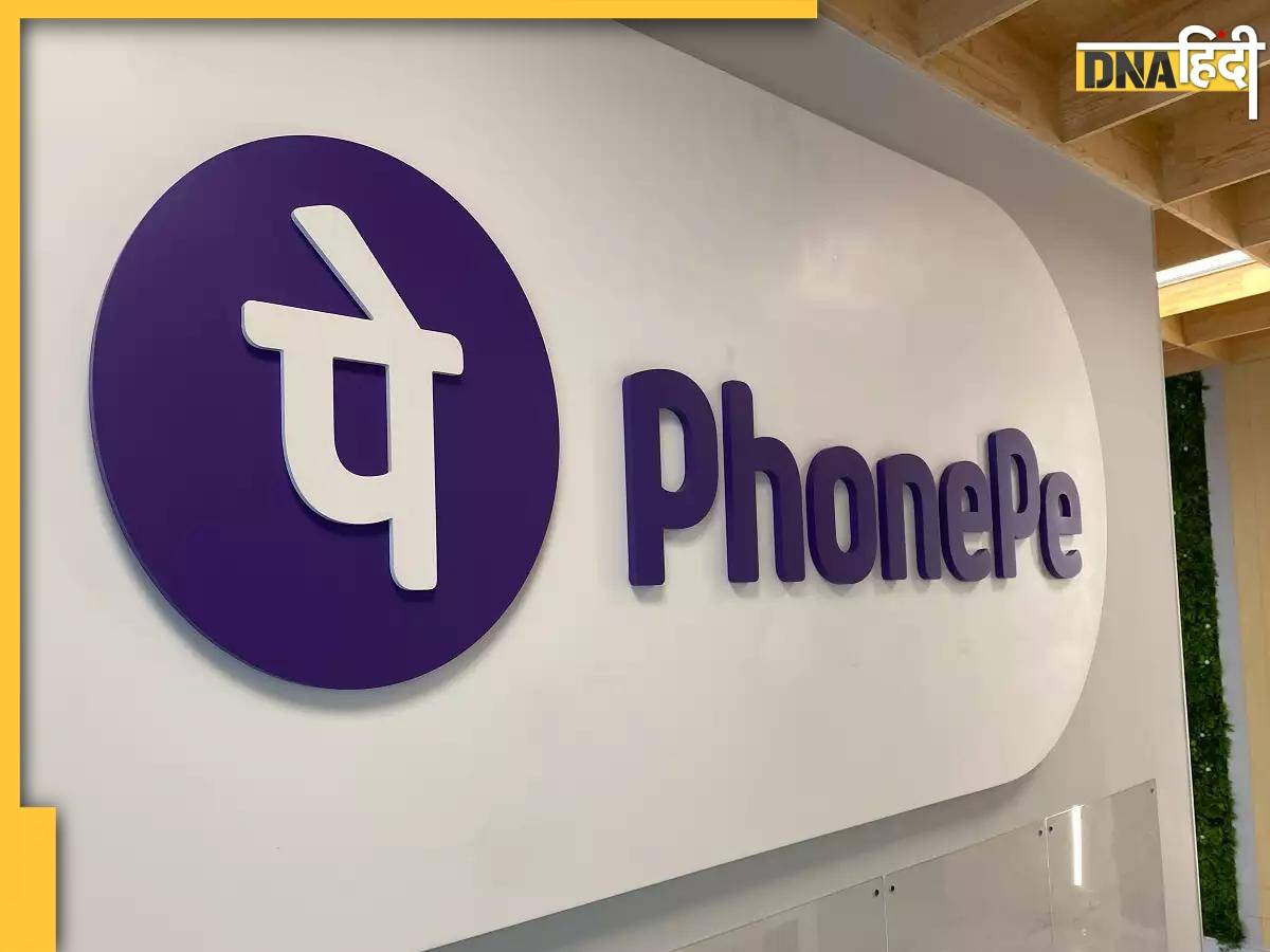 PhonePe ने स्टॉक ब्रोकिंग कारोबार में रखा कदम, नया ऐप लॉन्च किया