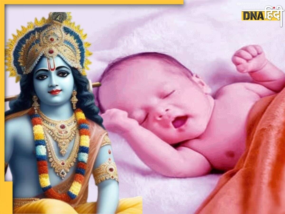 Janmashtami Vrat Upay: जन्माष्टमी पर व्रत के साथ करें ये काम, संतान प्राप्ति की कामना होगी पूरी