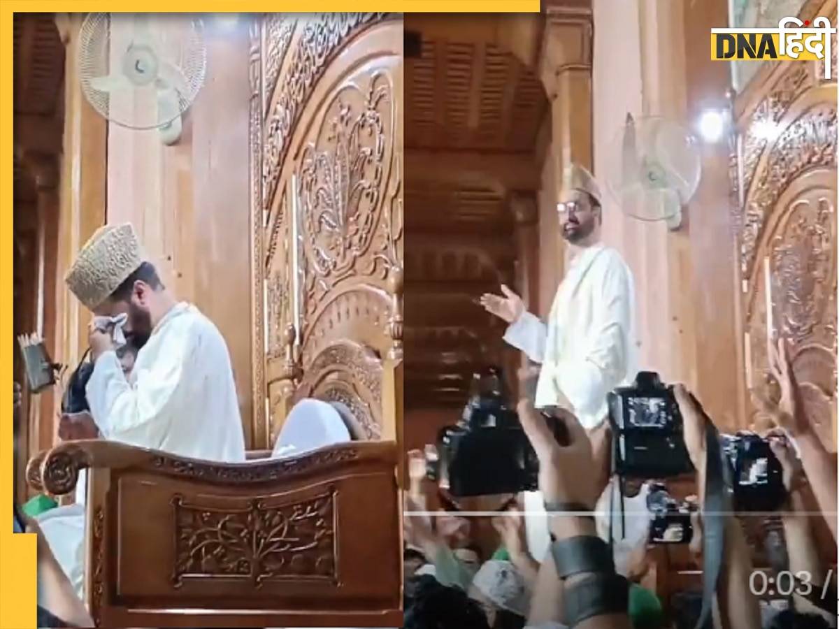 Mirwaiz Umar Farooq: 4 साल बाद अलगाववादी नेता मीरवाइज उमर फारूक रिहा हुए, जामा मस्जिद से कश्मीर पंडितों को किया याद