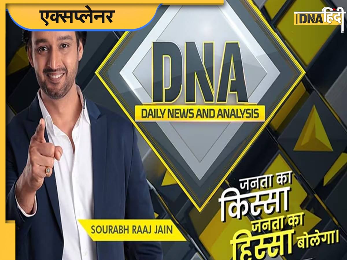 DNA TV Show: इजरायल-हमास संघर्ष बेंजामिन नेतन्याहू के लिए क्यों है अग्निपरीक्षा, समझें पूरा बैकग्राउंड   