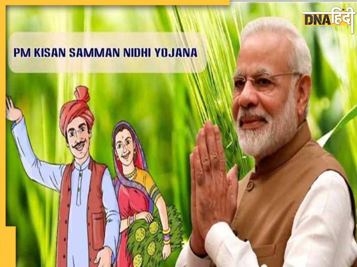 PM Kisan 16TH Installment: पीएम किसान सम्मान निधि की 16वीं किस्त कब आएगी, eKYC का तरीका आज ही जान लें 