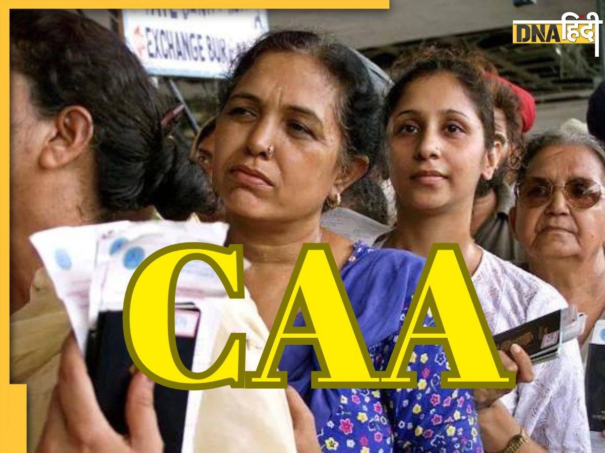 CAA Rules: इन राज्यों में नहीं लागू होगा CAA, समझें क्या है पूरा मामला