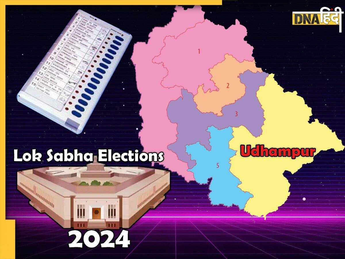 Lok Sabha Elections 2024: Udhampur लोकसभा सीट पर इस बार चलेगा किसका जादू?