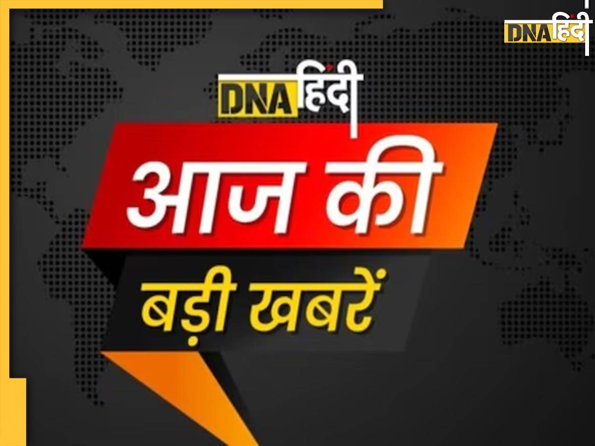 DNA Top News: पीएम मोदी आज छत्तीसगढ़ में करेंगे चुनावी सभा, प्रचंड गर्मी से बेहाल हुए बिहार-यूपी, पढ़ें सुबह की टॉप 5 न्यूज