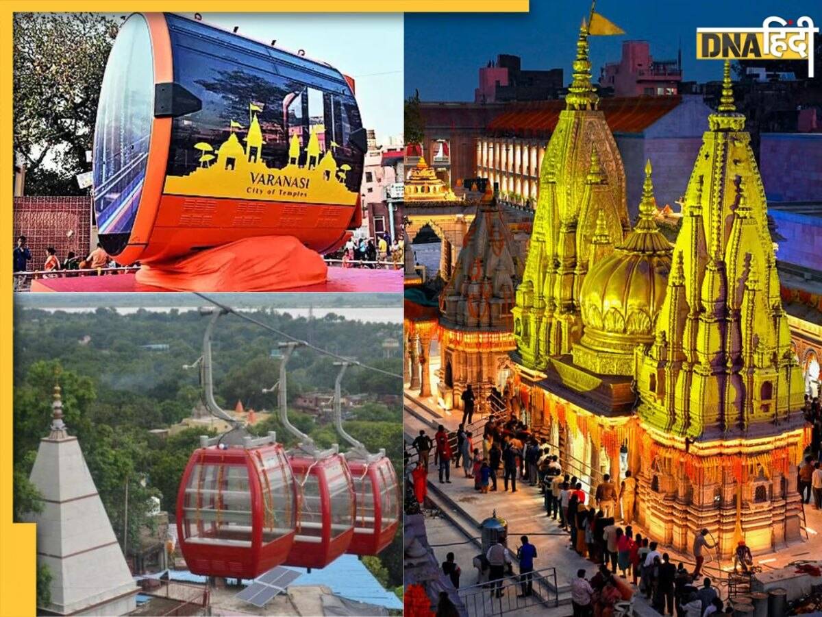 Varanasi Ropeway: इस दिन से शुरू हो जाएगा वाराणसी में देश का पहला सिटी रोपवे, जल्द कर सकेंगे आसमानी सवारी