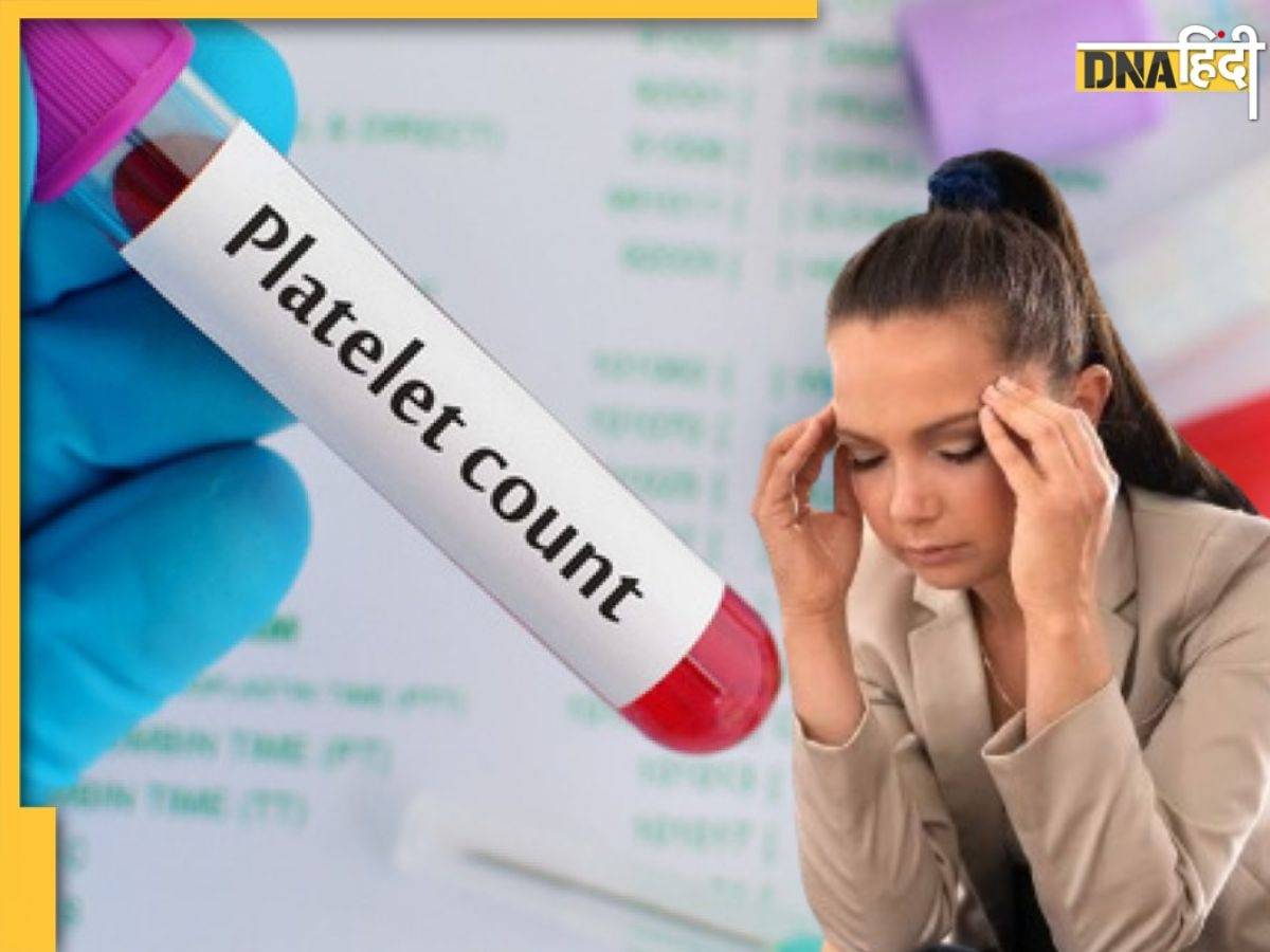 सामान्य व्यक्ति में इतना होना चाहिए Platelet Count, कम होने पर नजर आते हैं ये लक्षण