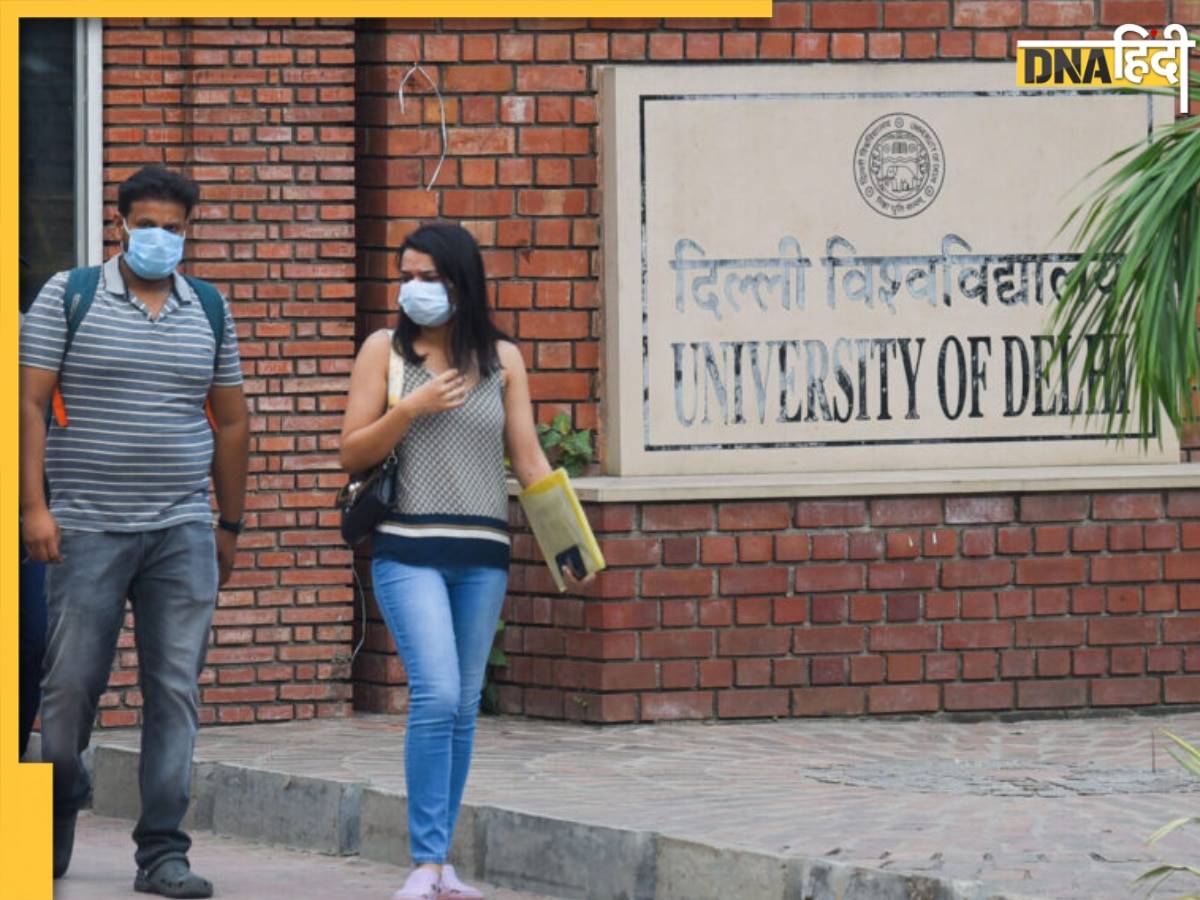 Delhi University से अब एक साथ 2 डिग्री ले सकेंगे स्टूडेंट्स, मिल गई इजाजत