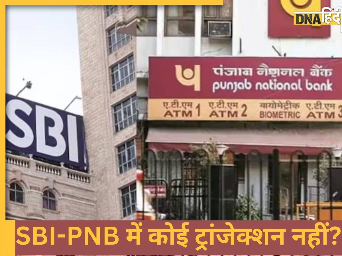 Karnataka News : सिद्धारमैया सरकार ने SBI और PNB में लेन-देन पर क्यों लगाई रोक, फैसले के पीछे है गंभीर कारण