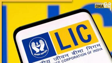 बंद हो चुकी LIC पॉलिसी को फिर से कैसे करें शुरू, यहां जानें पूरा तरीका