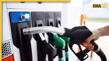 Petrol-Diesel Price Today: इन शहरों में बदला पेट्रोल-डीजल का भाव, जानिए लेटेस्ट रेट