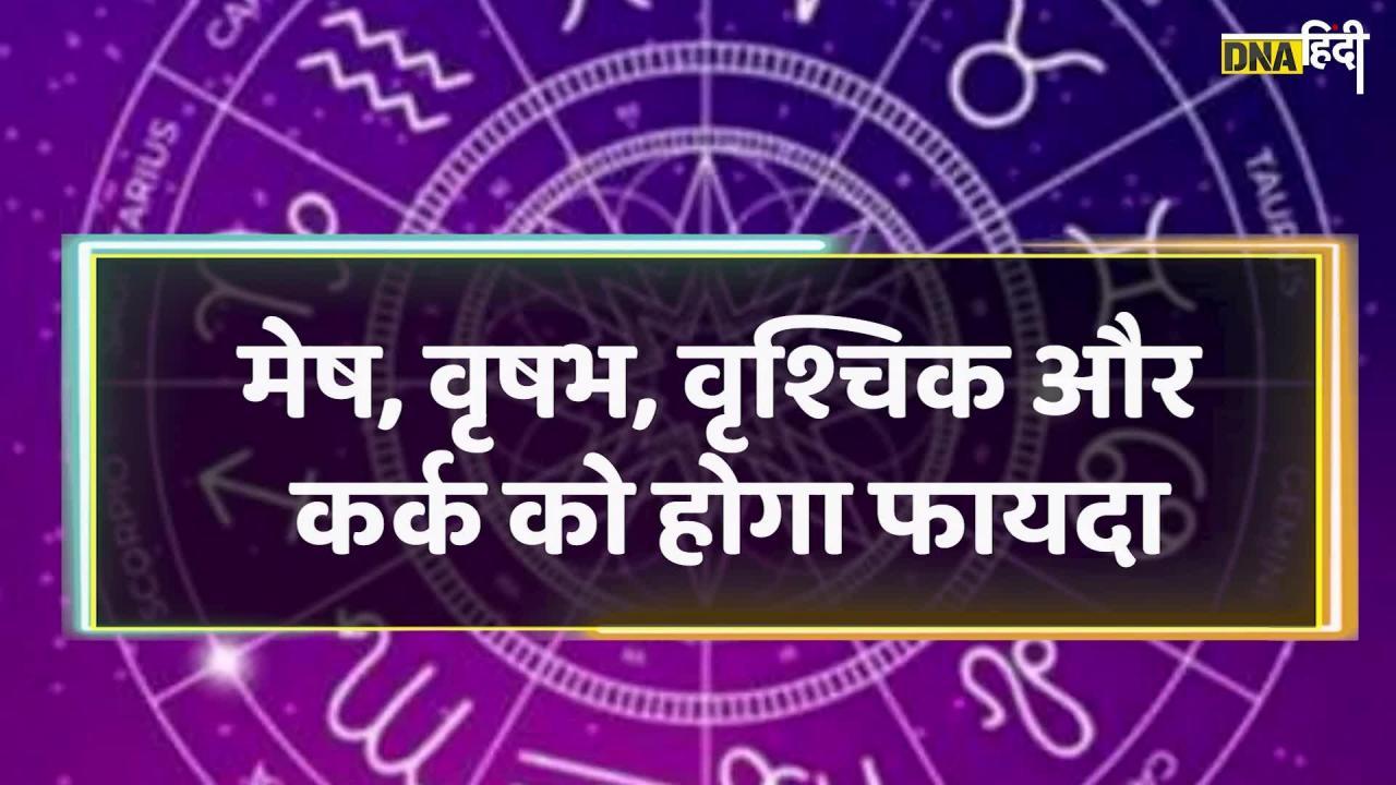 Video- Akshaya Tritiya 2023: अक्षय तृतीया पर बन रहा खास महायोग, जल्द ही इन राशियों की चमकने वाली है किस्मत