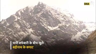 Video: Badrinath Dham- खुल गए बद्रीनाथ के कपाट, जयकारे लगा कर नाच उठे श्रद्धालु, मन को मोह लेने वाला नजारा