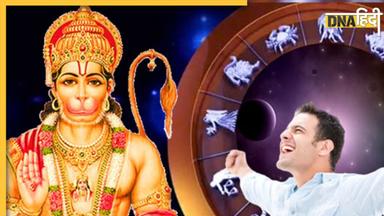 Lucky Zodiac Signs: इन 4 राशियों पर बजरंगबली हमेशा रहते हैं मेहरबान, नहीं आती जीवन में किसी तरह की बाधा, हर लेते हैं सारे संकट