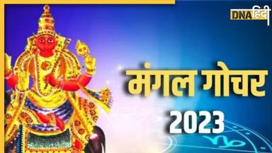 Mangal Gochar 2023: मई महीने में कर्क राशि में मंगल कर रहे हैं गोचर, इन 3 राशियों की इनकम में होगी बढ़ोतरी