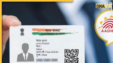 New UIDAI Feature: अपने आधार को मोबाइल नंबर, ईमेल आईडी से ऐसे करें वेरीफाई, यहां जानें पूरी डिटेल