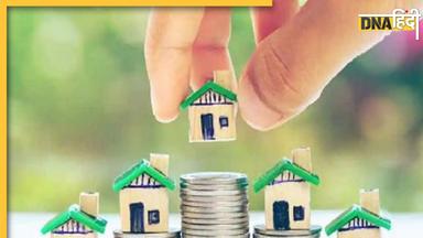 Home Loan: घर लेना हुआ और भी आसान, बस अपनाने होंगे ये टिप्स