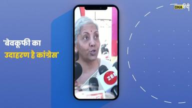 Video- Nirmala sitha raman ने Congress पर किया वार, कह दी बड़ी बात