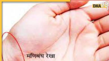 Palmistry: कलाई की रेखाएं बताती है उम्र से जुड़े सीक्रेट, जानें कितने साल जिएंगे आप और किस उम्र में होंगी परेशानियां