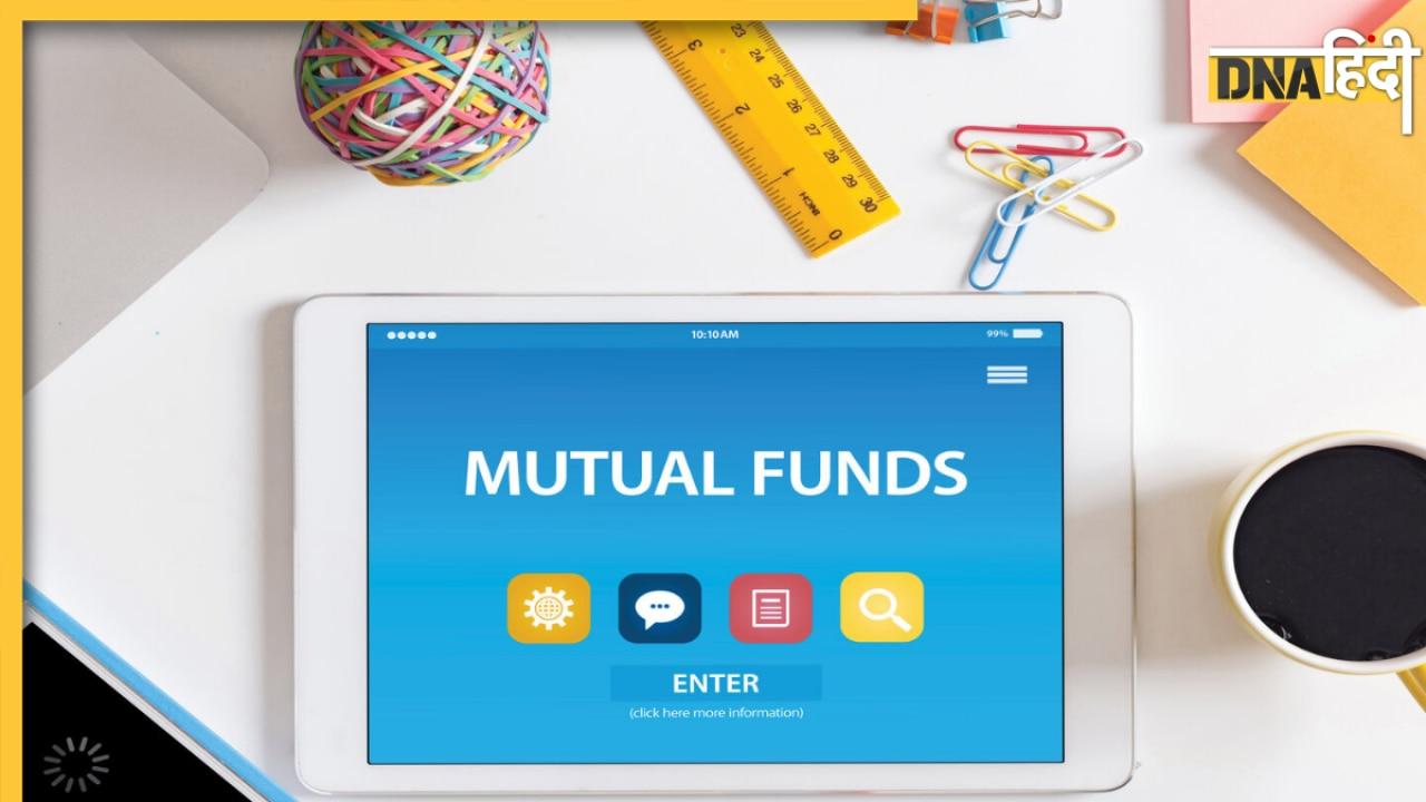 Mutual Fund में कैसे करें निवेश, जान लें ये जरूरी बात वरना रिटर्न मिल सकता है कम