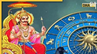 Lucky Zodiac Signs: इन 3 लकी राशियों पर हमेशा मेहरबान रहते हैं शनि, नहीं पड़ता महादशा, साढ़ेसाती-ढैय्या का बुरा प्रभाव