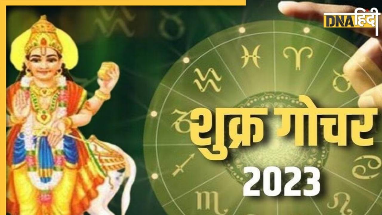 Shukra Gochar 2023: मई में शुक्र ग्रह गोचर से बन रहा है धन योग, इन तीन राशियों को मिलेगा आर्थिक लाभ