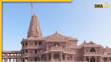 Ram Mandir Trust: अब राम मंदिर की खूबियों को अपनी भाषा में समझेंगे विदेशी पर्यटक, नियुक्त होंगे कई लेंग्वेज के एक्सपर्ट