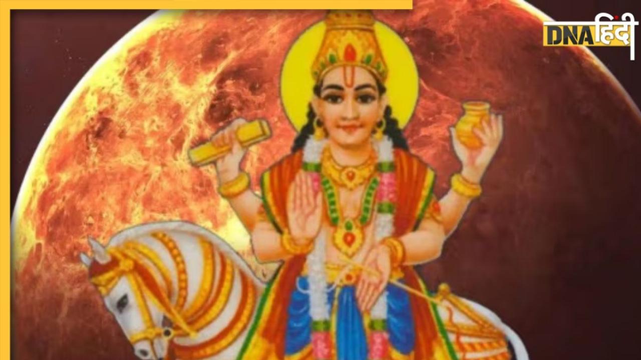 Shukra Gochar 2023: आज कर्क राशि में शुक्र ग्रह का हो रहा है गोचर, इन 4 राशि के जातकों की बढ़ सकती है मुश्किलें