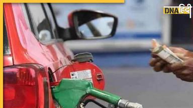 Petrol-Diesel Price Today: इन शहरों में सस्ता हुआ पेट्रोल-डीजल, जानें लेटेस्ट रेट