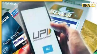 UPI Payments History: महंगाई के इस दौर में UPI पेमेंट ने रचा इतिहास, मई में 14 लाख करोड़ रुपये के 9 बिलियन लेनदेन हुए