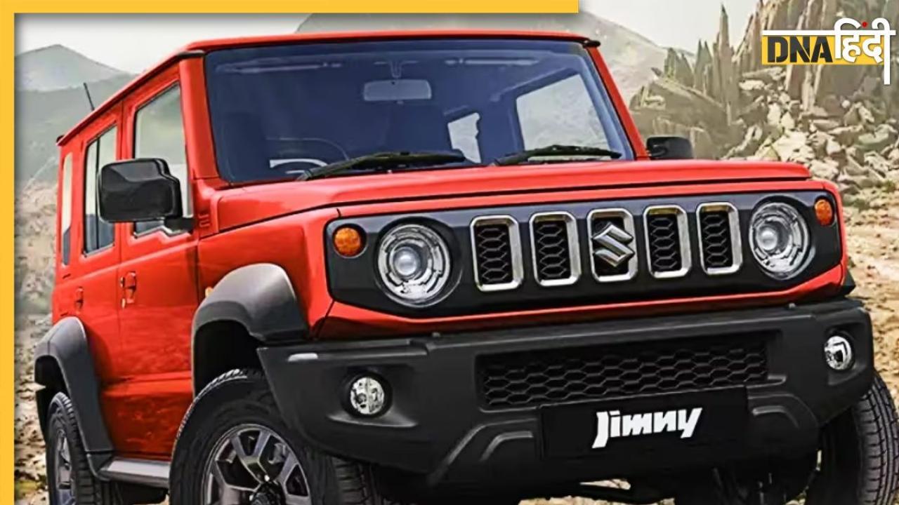 Jimny Booking Price: एक साल तक नहीं खरीद पाएंगे Thar को टक्कर देने वाली Maruti की ये कार, पढ़ें क्या है वजह