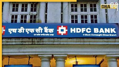 HDFC ने Home Loan पर बढ़ाया इंटरेस्ट रेट, अब घर लेना हुआ और भी महंगा