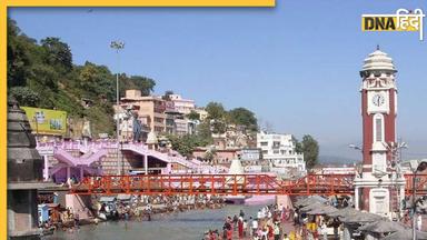 Haridwar Temples News: हरिद्वार के मंदिरों में लागू हुआ ड्रेस कोड, ऐसे कपड़ों में नहीं होगी एंट्री, पौड़ी पर जूते-चप्पल पहनने पर भी लगेगी पाबंदी