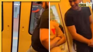 Delhi Metro Viral Video: मेट्रो में ऐसा मजाक कर रहे थे लड़के, वीडियो देख लोगों ने लगा दी क्लास