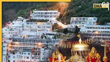 Mata Vaishno Devi: वैष्णों देवी जा रहे श्रद्धालुओं को एयरपोर्ट से मिल जाएगा माता का प्रसाद, IMD ने जताई मौसम में बदलाव की संभावना 