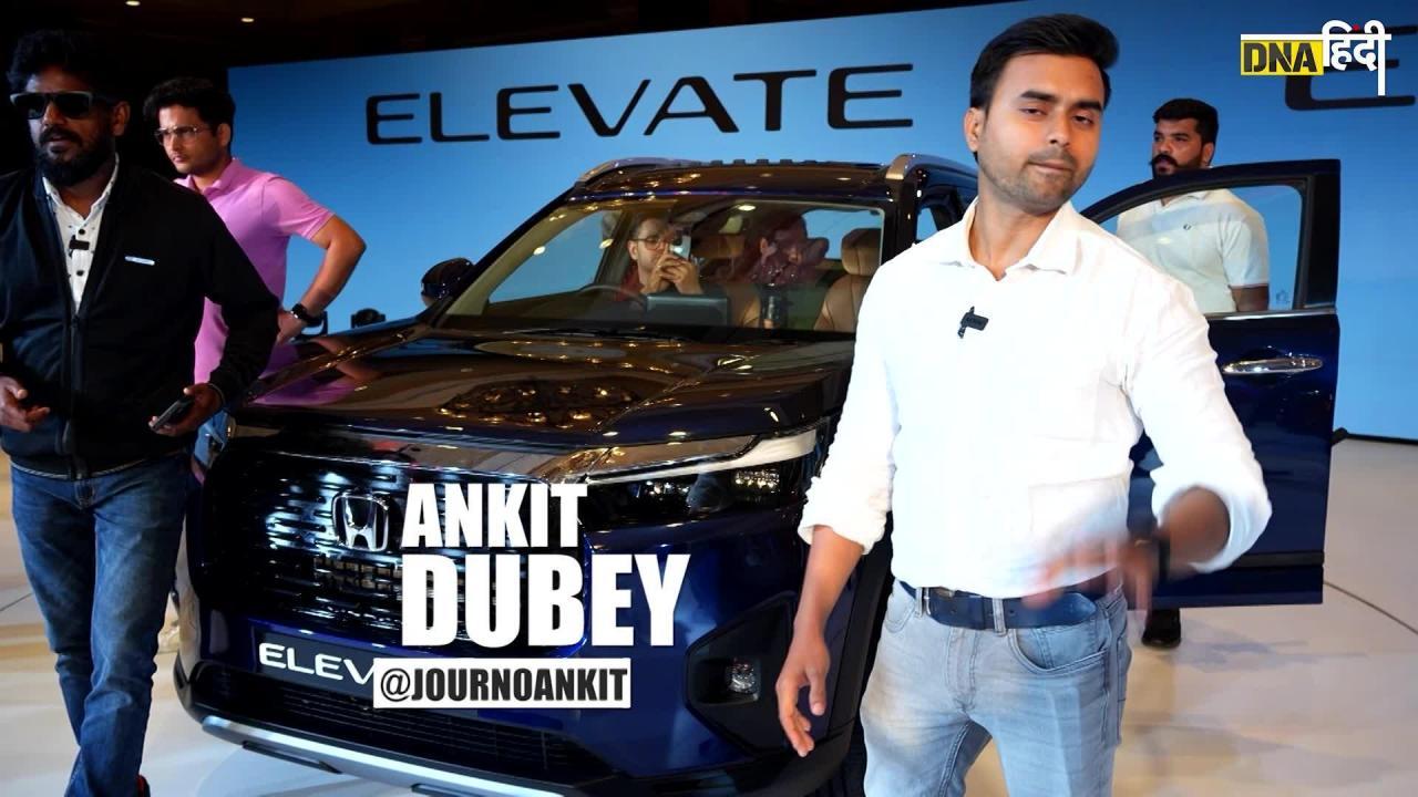 Video- Honda Elevate Launch: Creta और Grand Vitara को टक्कर देने आ रही Honda Elevate, देखें लुक्स और फीचर्स