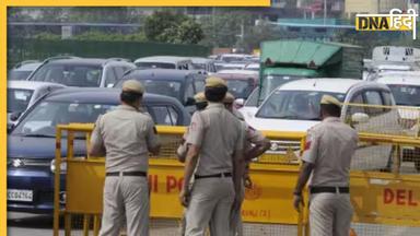 Delhi Traffic Advisory: दिल्ली में आज मिल सकता है जाम, घर से बाहर निकलने से पहले पढ़ लें Delhi Police की सलाह