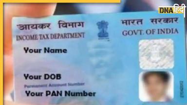 PAN Card के खोने पर 10 मिनट में पाएं E-PAN कार्ड, बेहद आसान है तरीका