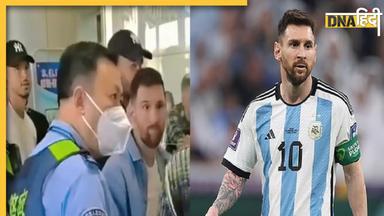 बीजिंग एयरपोर्ट से हिरासत में लिए गए Lionel Messi, चीन ने ऐसा क्यों किया जानें वजह