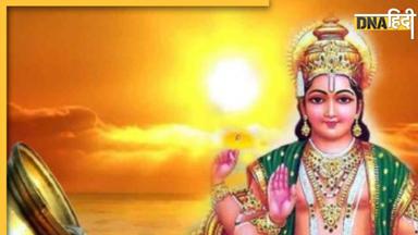 Surya Puja Upay: सूर्य को अर्घ्य देते समय ध्यान रखें ये बातें, तंगी दूर होने के साथ ही पूरे होंगे अधूरे काम