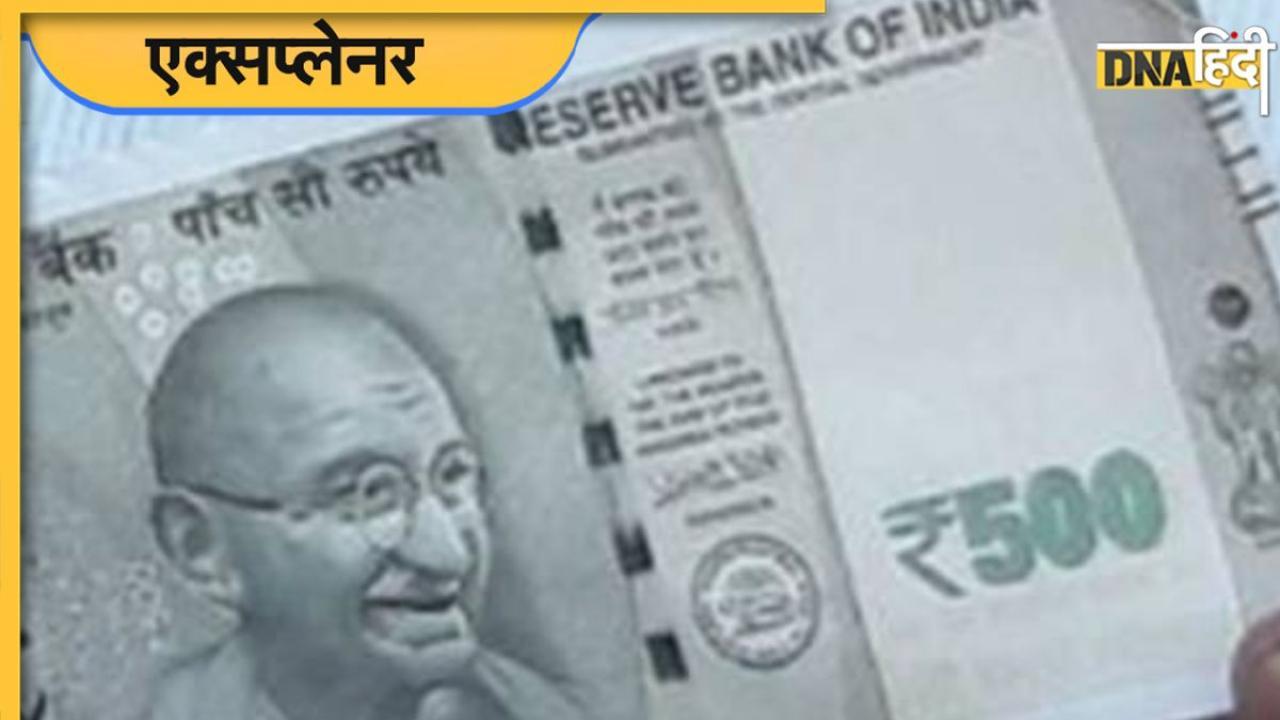 Rs 500 Scam: 500 रुपये के 88 हजार करोड़ के नोट हो गए गायब? RBI का जवाब- RTI डालने वाले ने कैलकुलेशन में की गलती