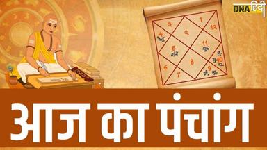 Aaj Ka Panchang: रविवार को रहेगा पूर्वाषाढ़ा नक्षत्र और शोभन योग, आज के पंचांग से जानें शुभ-समय और राहुकाल